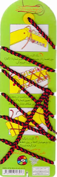 نخ جادویی شماره نهم فوتبال